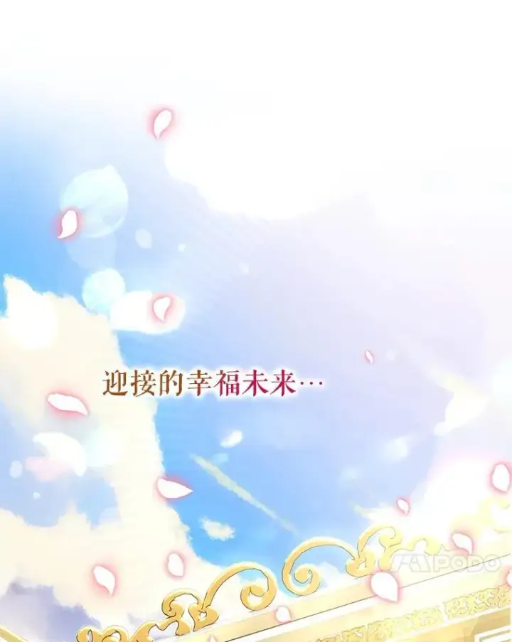 漫画《驯服暴君后逃跑了》120.迈向全新的未来（正文完）第90张图