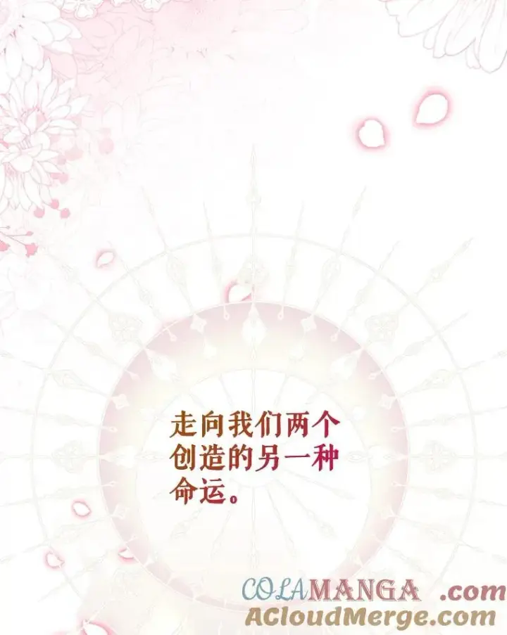 漫画《驯服暴君后逃跑了》120.迈向全新的未来（正文完）第93张图