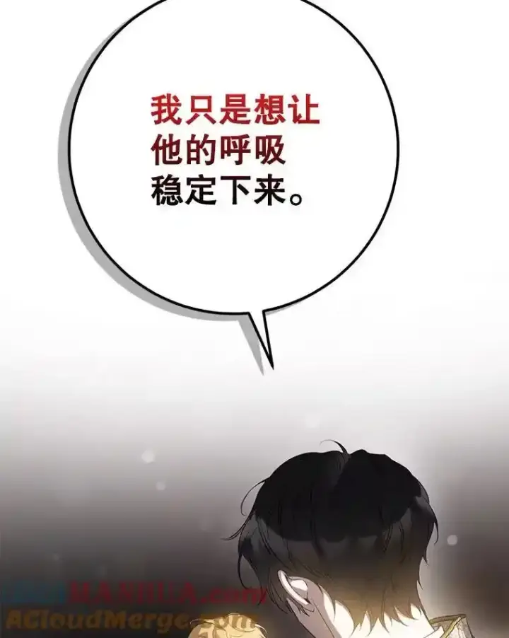 漫画《驯服暴君后逃跑了》94.关山阻隔第101张图