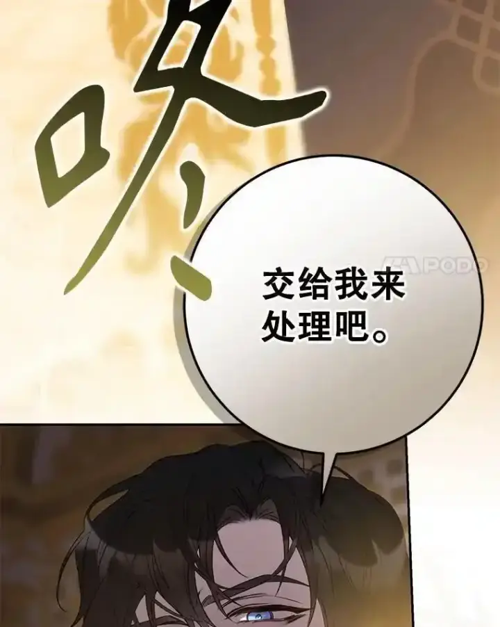 漫画《驯服暴君后逃跑了》94.关山阻隔第103张图
