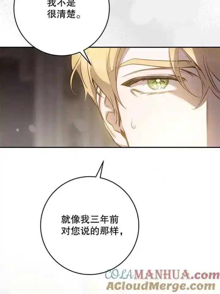 漫画《驯服暴君后逃跑了》94.关山阻隔第21张图