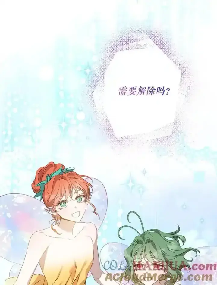 漫画《驯服暴君后逃跑了》94.关山阻隔第29张图