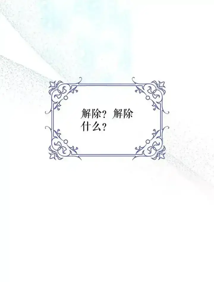 漫画《驯服暴君后逃跑了》94.关山阻隔第31张图