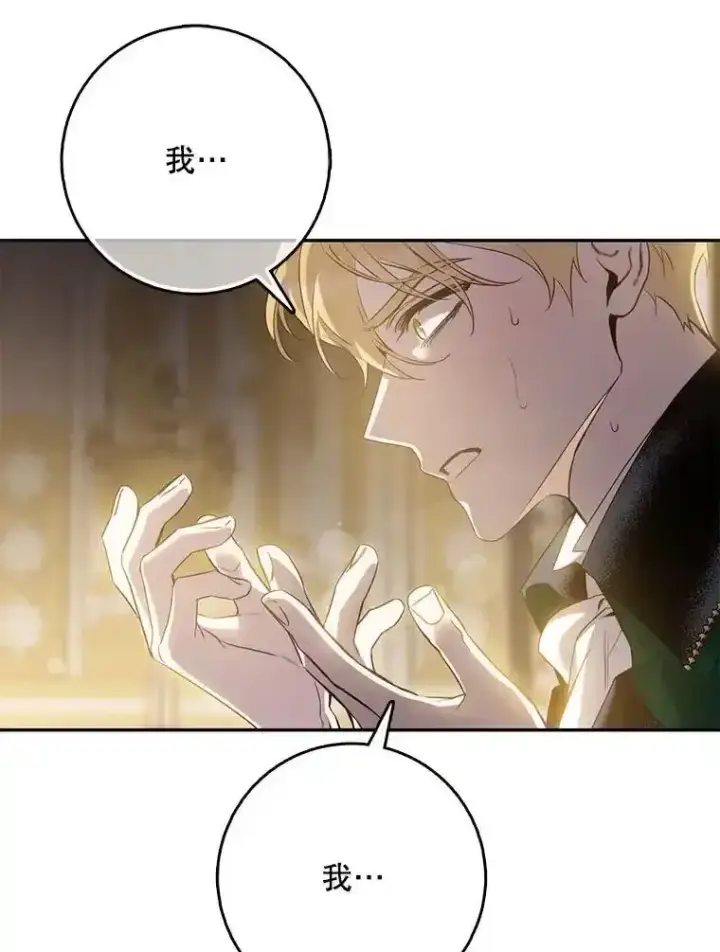 漫画《驯服暴君后逃跑了》94.关山阻隔第46张图