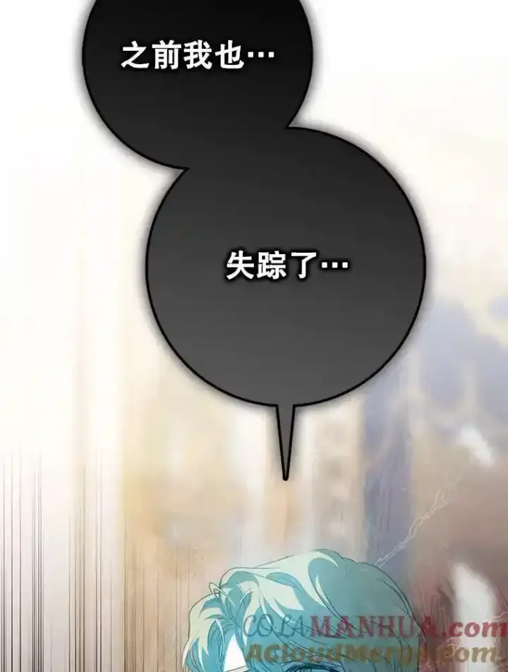 漫画《驯服暴君后逃跑了》94.关山阻隔第49张图