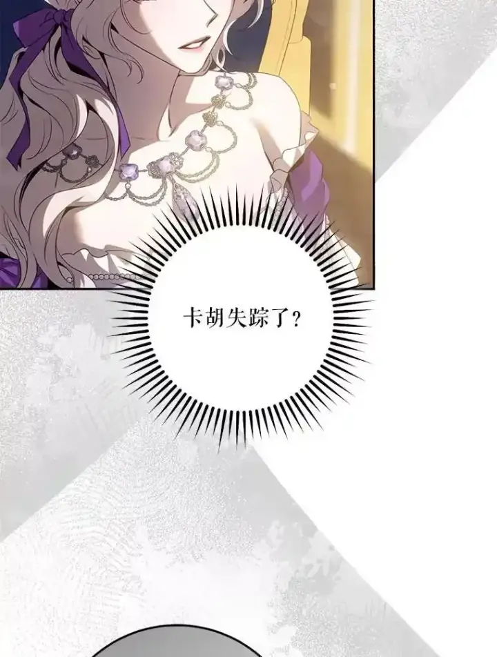 漫画《驯服暴君后逃跑了》94.关山阻隔第52张图