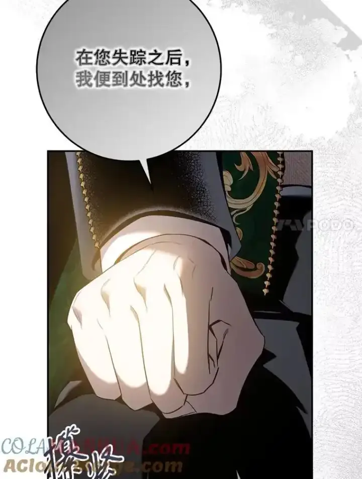 漫画《驯服暴君后逃跑了》94.关山阻隔第53张图