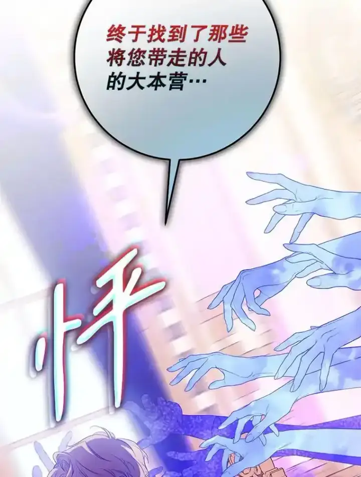 漫画《驯服暴君后逃跑了》94.关山阻隔第55张图