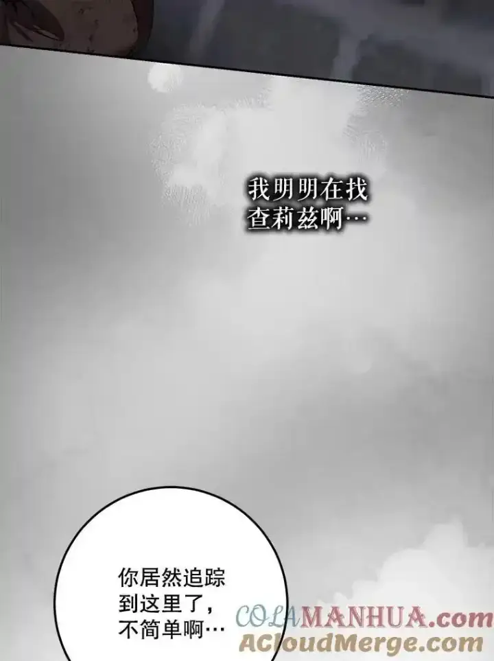 漫画《驯服暴君后逃跑了》94.关山阻隔第69张图