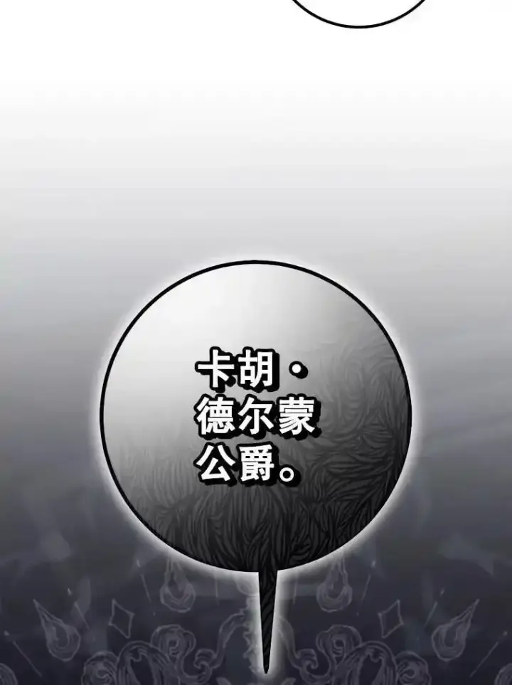 漫画《驯服暴君后逃跑了》94.关山阻隔第71张图
