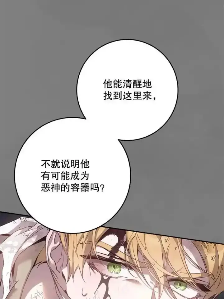 漫画《驯服暴君后逃跑了》94.关山阻隔第78张图