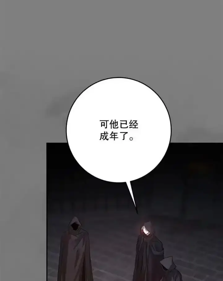 漫画《驯服暴君后逃跑了》94.关山阻隔第80张图