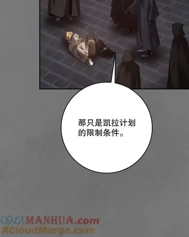 漫画《驯服暴君后逃跑了》94.关山阻隔第81张图