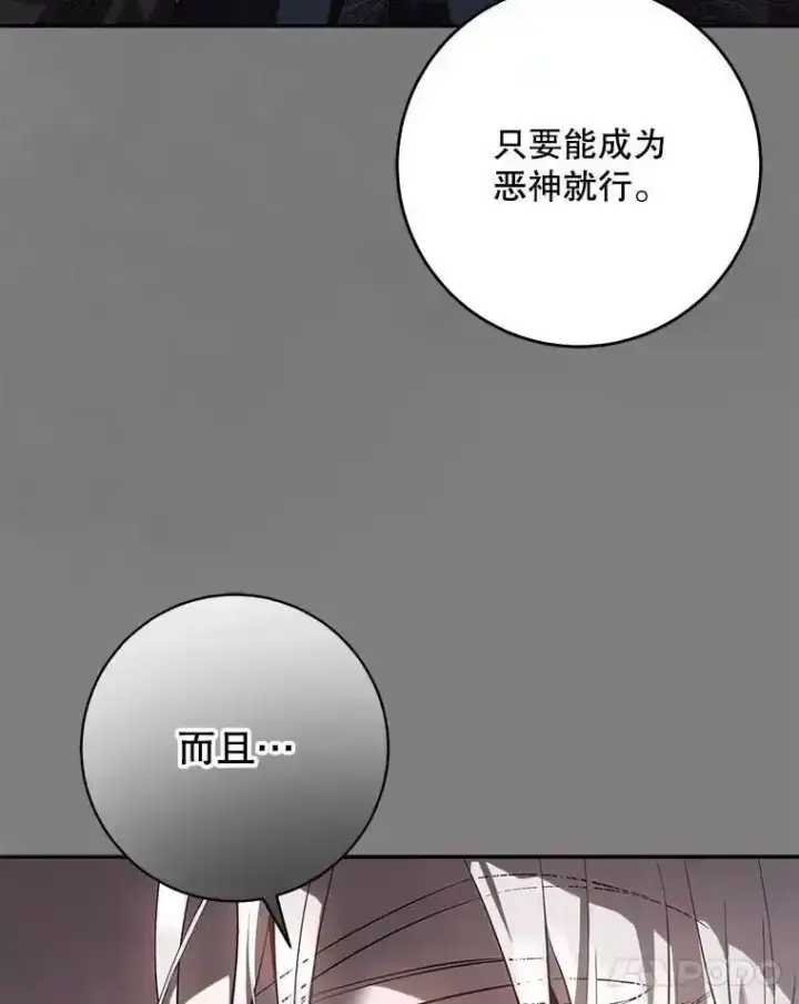 漫画《驯服暴君后逃跑了》94.关山阻隔第83张图