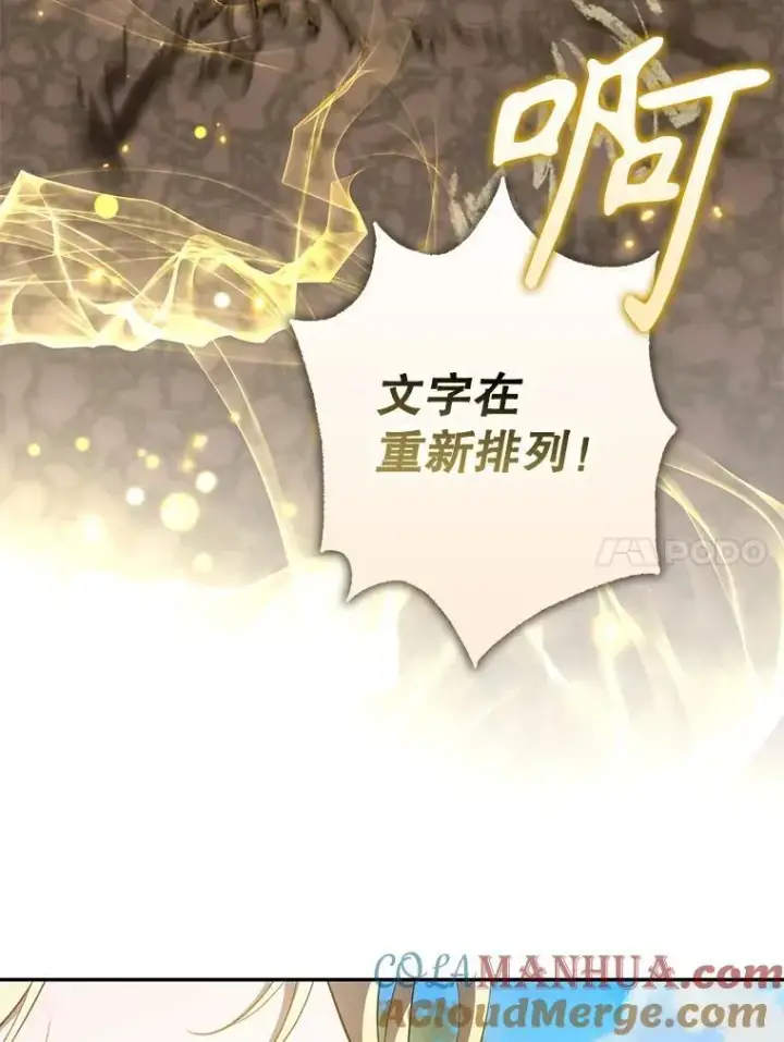 漫画《驯服暴君后逃跑了》93.山崩玉前第101张图