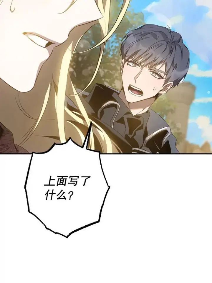 漫画《驯服暴君后逃跑了》93.山崩玉前第102张图