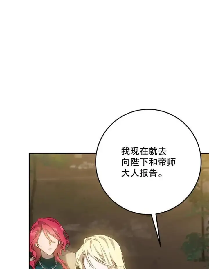 漫画《驯服暴君后逃跑了》93.山崩玉前第26张图