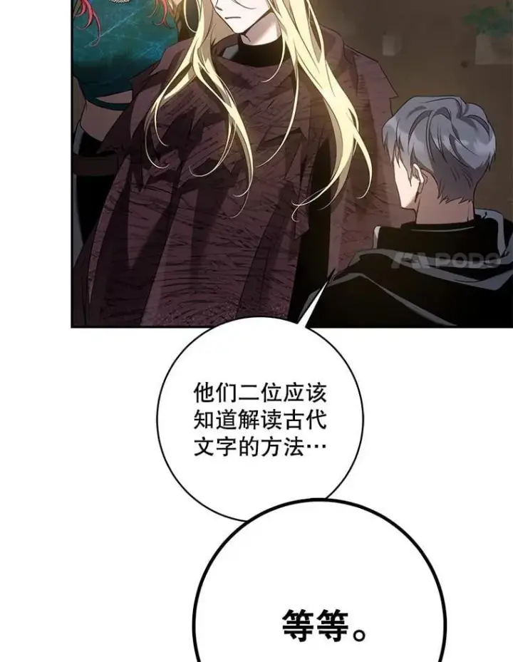 漫画《驯服暴君后逃跑了》93.山崩玉前第27张图