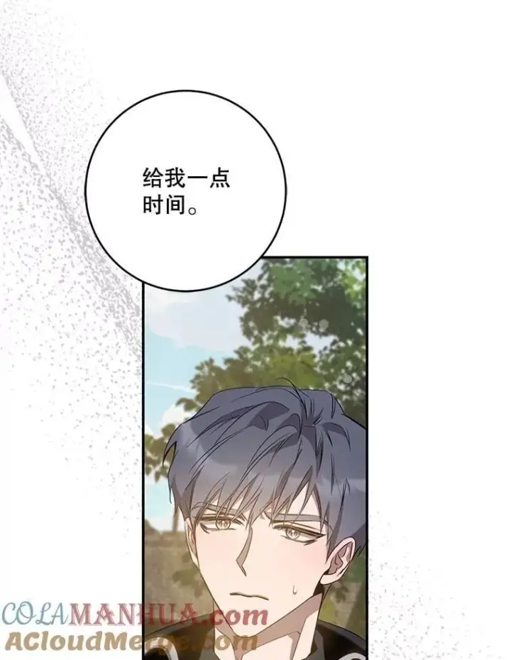 漫画《驯服暴君后逃跑了》93.山崩玉前第29张图
