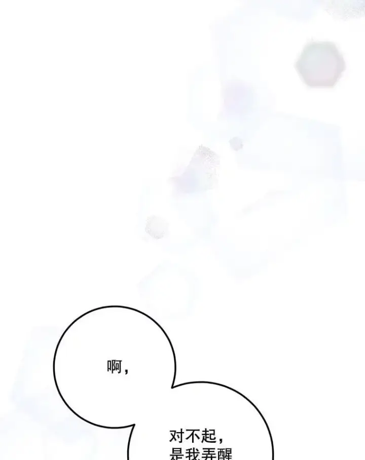 漫画《驯服暴君后逃跑了》93.山崩玉前第46张图