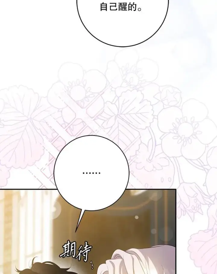 漫画《驯服暴君后逃跑了》93.山崩玉前第48张图