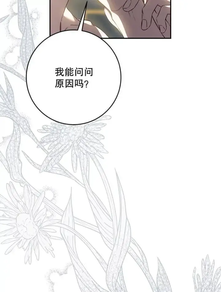 漫画《驯服暴君后逃跑了》93.山崩玉前第54张图