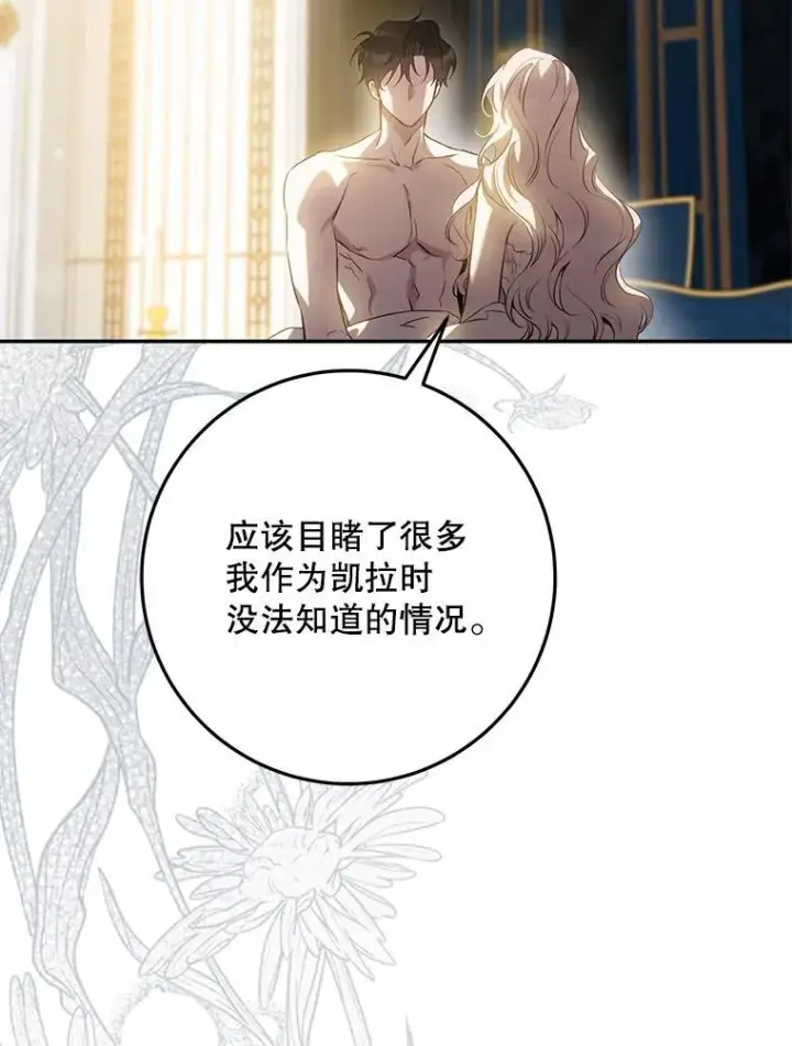 漫画《驯服暴君后逃跑了》93.山崩玉前第56张图