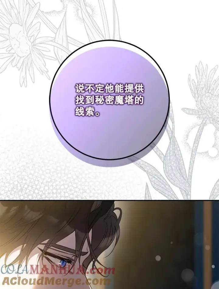 漫画《驯服暴君后逃跑了》93.山崩玉前第57张图