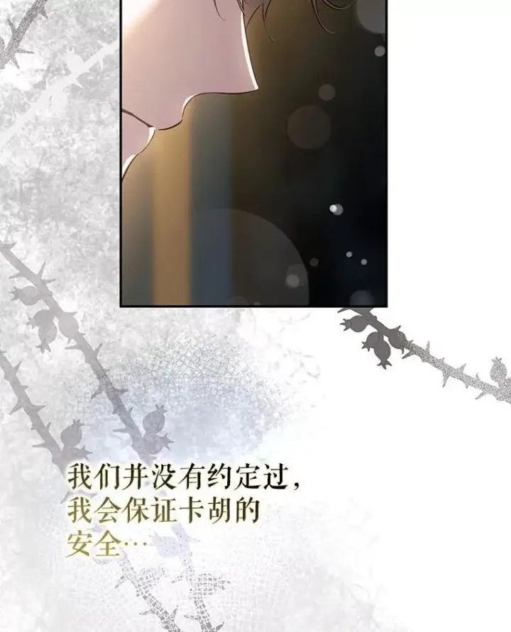 漫画《驯服暴君后逃跑了》93.山崩玉前第70张图