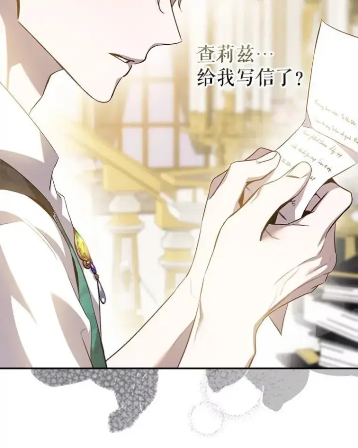 漫画《驯服暴君后逃跑了》93.山崩玉前第78张图