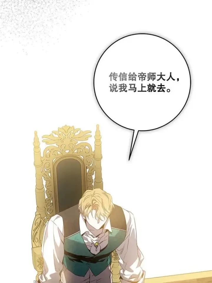 漫画《驯服暴君后逃跑了》93.山崩玉前第84张图