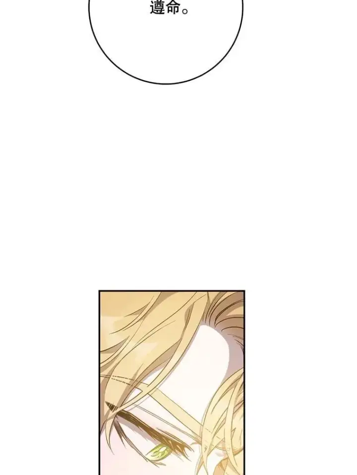 漫画《驯服暴君后逃跑了》93.山崩玉前第86张图