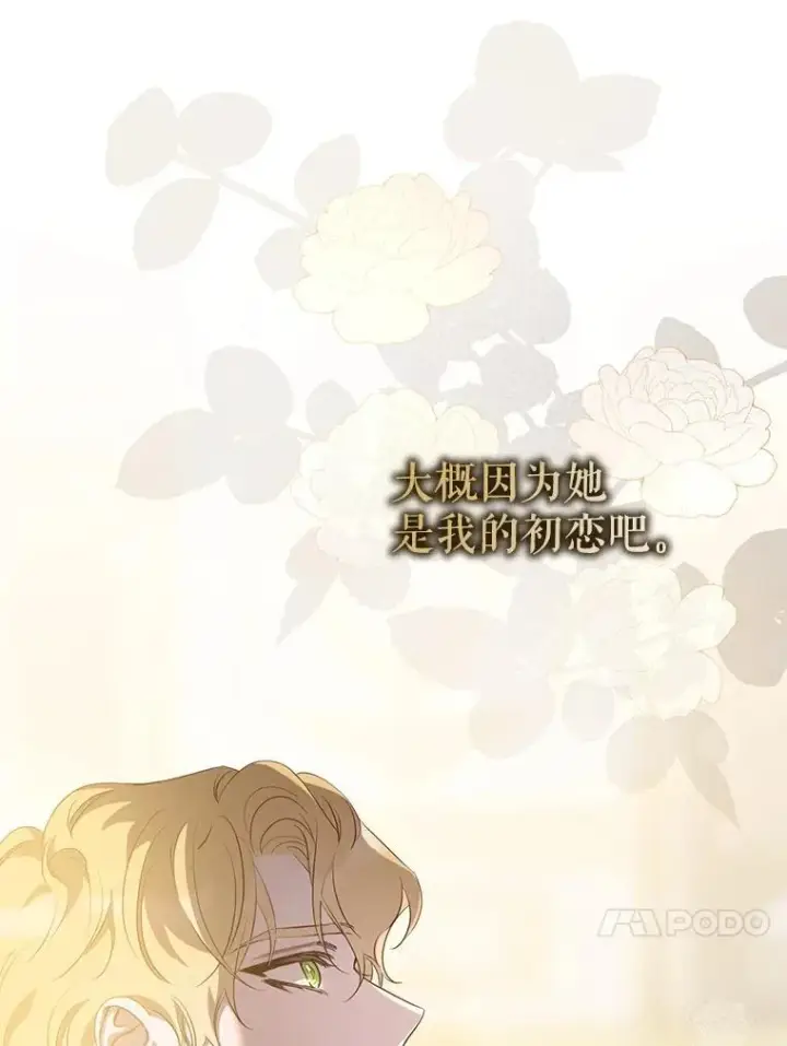 漫画《驯服暴君后逃跑了》93.山崩玉前第91张图