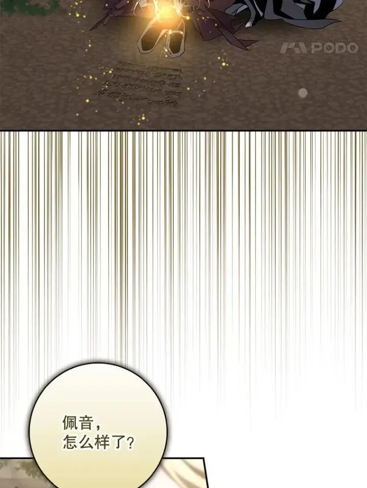 漫画《驯服暴君后逃跑了》93.山崩玉前第95张图