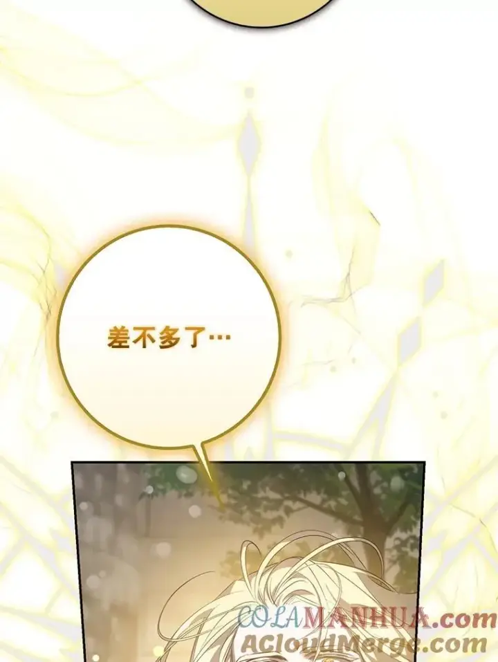 漫画《驯服暴君后逃跑了》93.山崩玉前第97张图