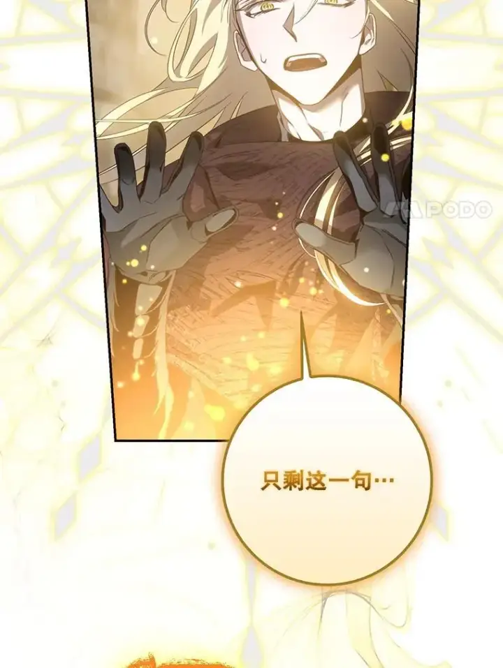 漫画《驯服暴君后逃跑了》93.山崩玉前第98张图
