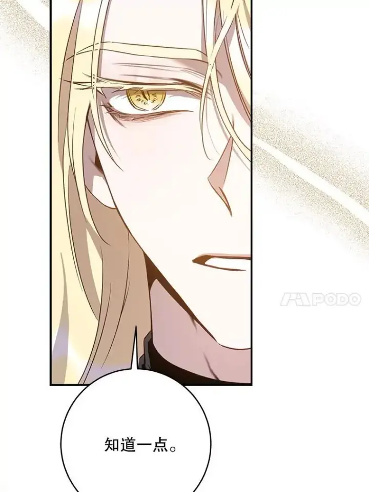 漫画《驯服暴君后逃跑了》89.神性碎裂第10张图