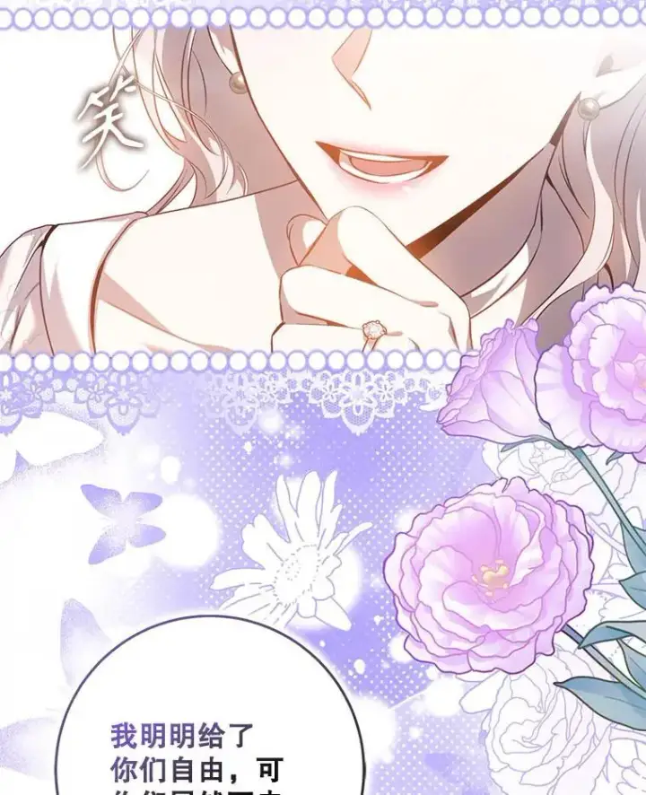 漫画《驯服暴君后逃跑了》89.神性碎裂第100张图