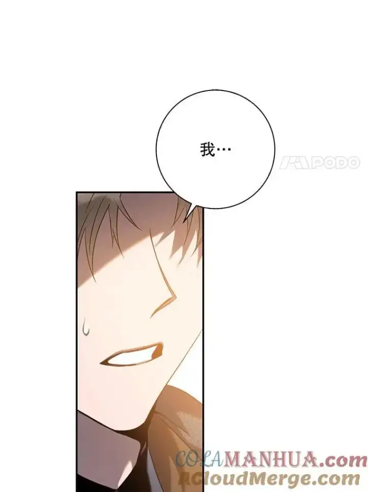 漫画《驯服暴君后逃跑了》89.神性碎裂第105张图