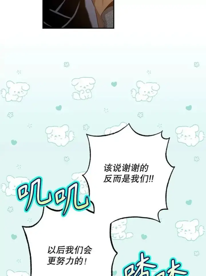 漫画《驯服暴君后逃跑了》89.神性碎裂第106张图
