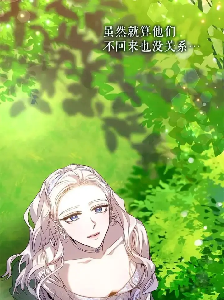 漫画《驯服暴君后逃跑了》89.神性碎裂第110张图