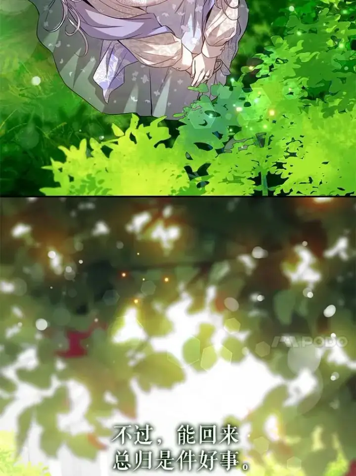 漫画《驯服暴君后逃跑了》89.神性碎裂第111张图