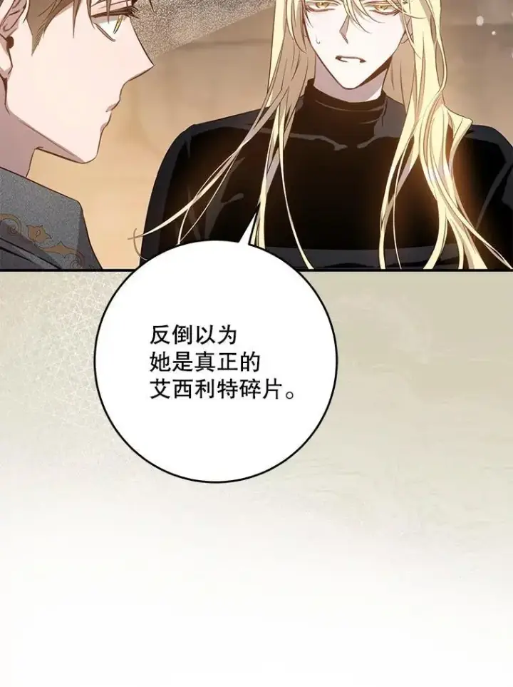 漫画《驯服暴君后逃跑了》89.神性碎裂第12张图