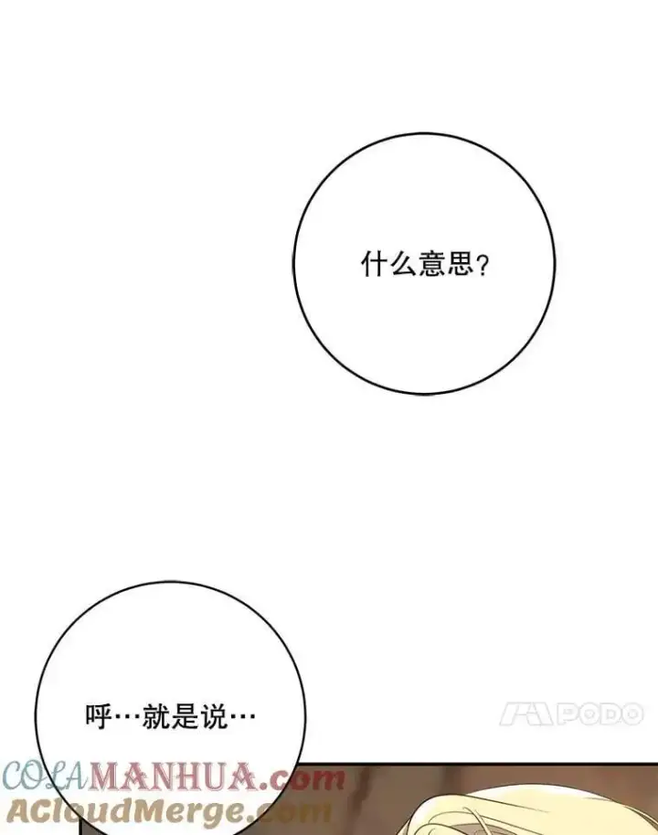 漫画《驯服暴君后逃跑了》89.神性碎裂第13张图