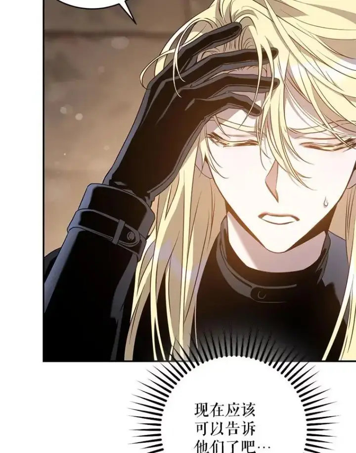 漫画《驯服暴君后逃跑了》89.神性碎裂第14张图