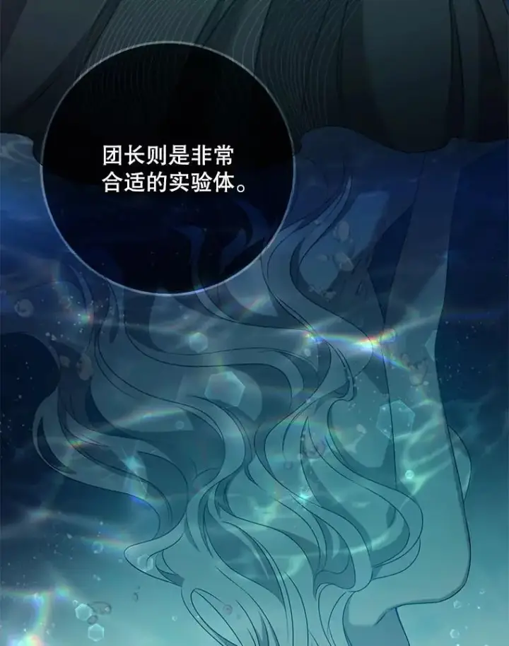 漫画《驯服暴君后逃跑了》89.神性碎裂第19张图