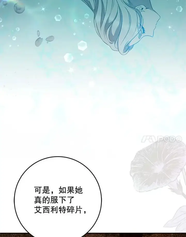漫画《驯服暴君后逃跑了》89.神性碎裂第20张图