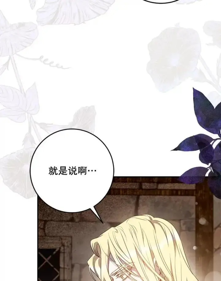 漫画《驯服暴君后逃跑了》89.神性碎裂第22张图