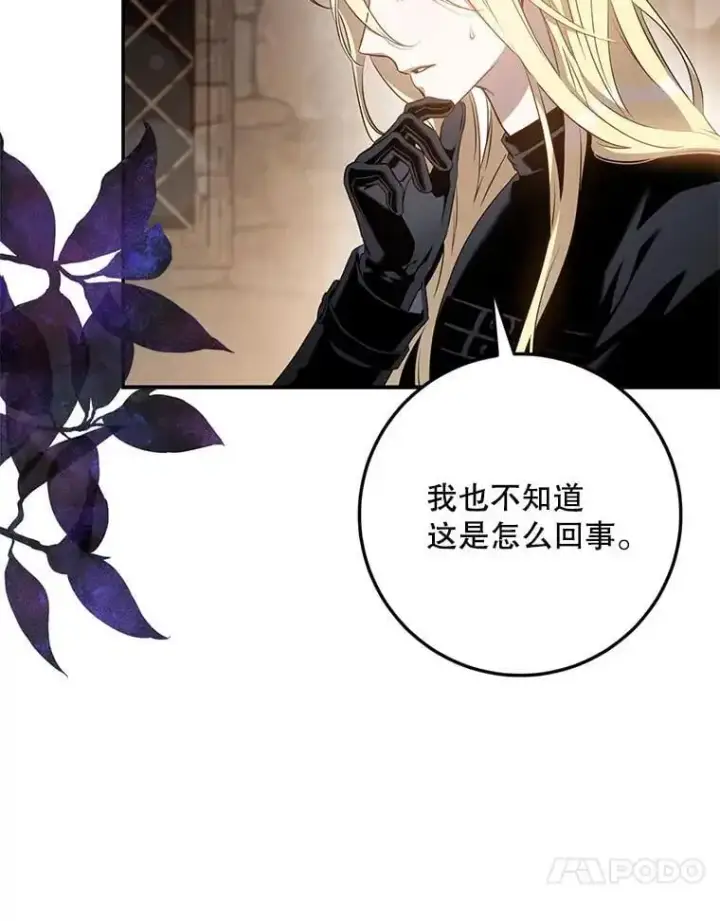 漫画《驯服暴君后逃跑了》89.神性碎裂第23张图