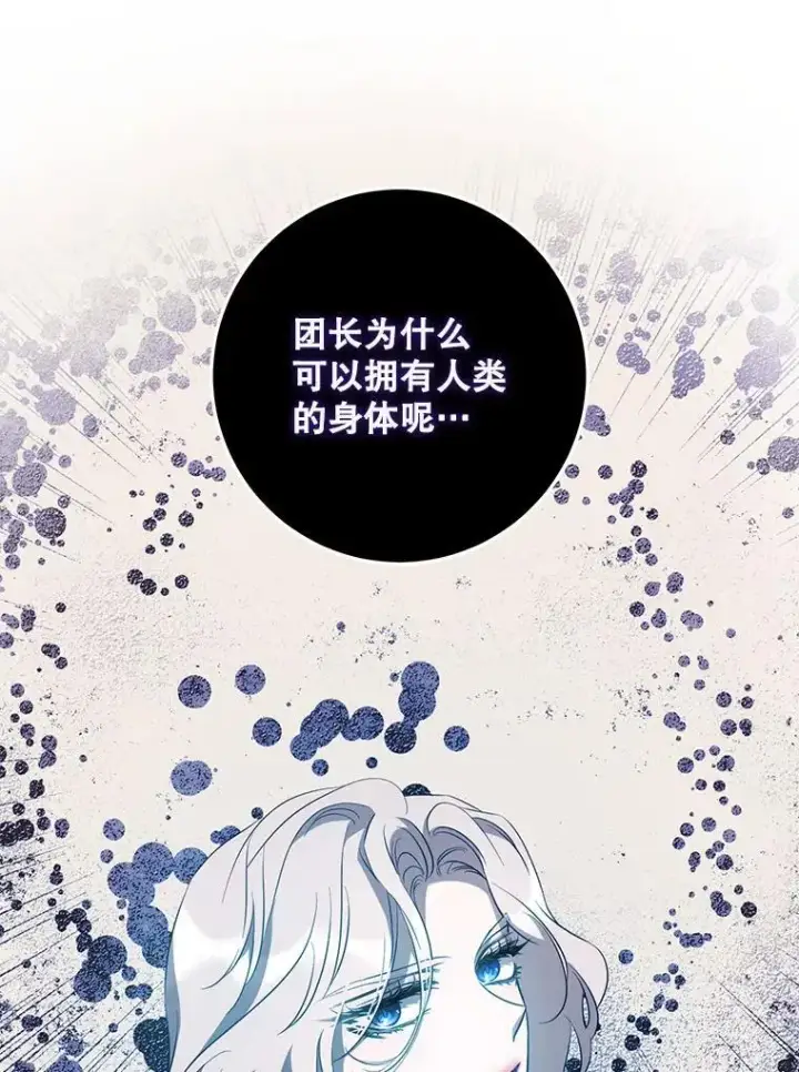 漫画《驯服暴君后逃跑了》89.神性碎裂第24张图